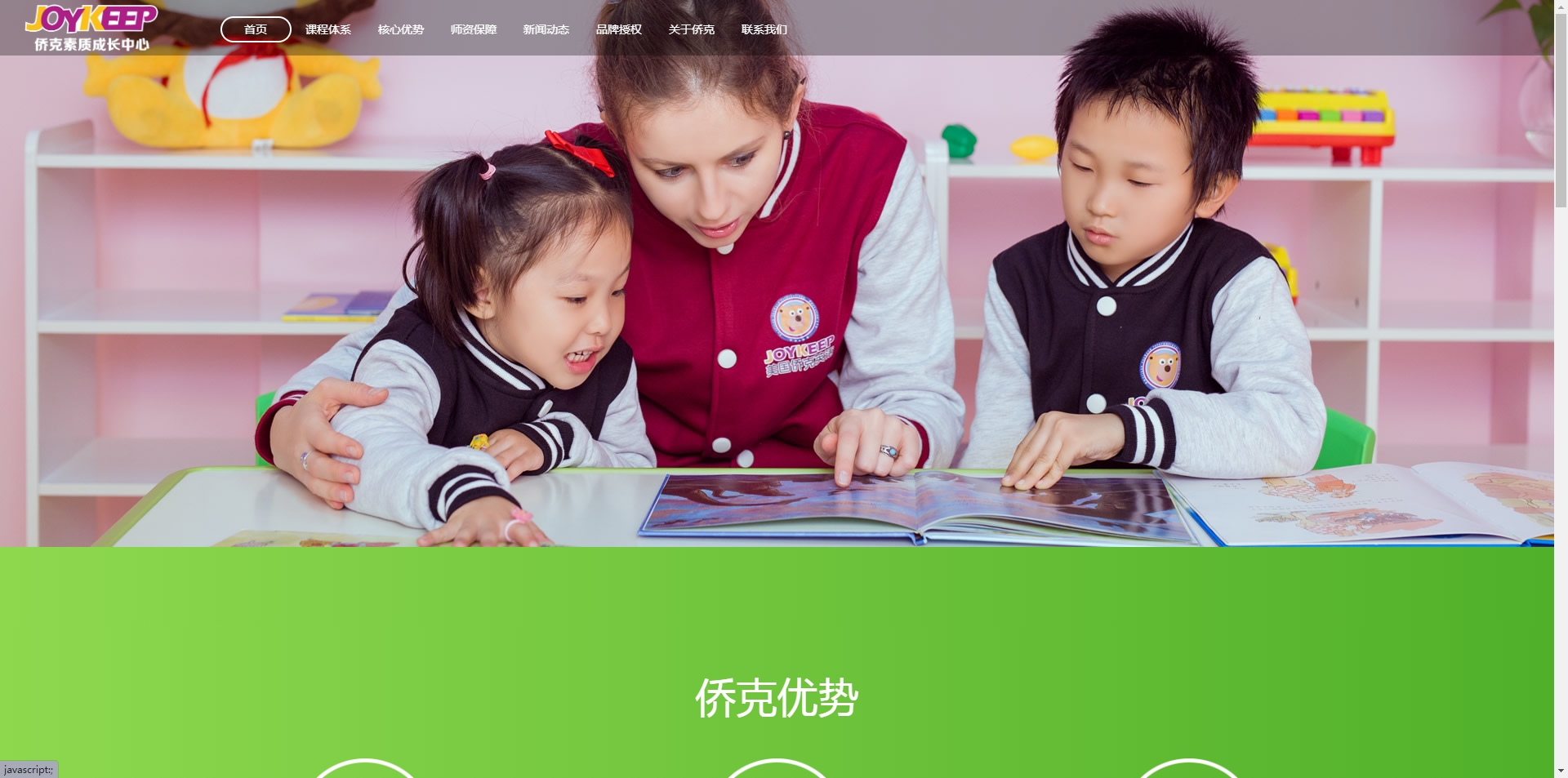 侨克教育